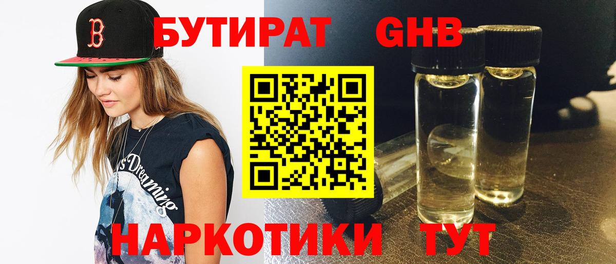 БУТИРАТ 99%  Вход с VPN  Бутират  Гусев 