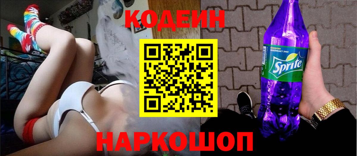Кодеиновый сироп Lean напиток Lean (лин) Гусев