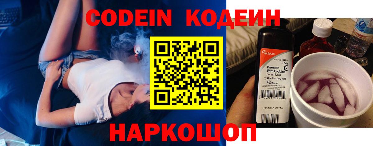 Кодеиновый сироп Lean напиток Lean (лин)  Кодеин напиток Lean (лин)  Гусев  Вход с VPN 