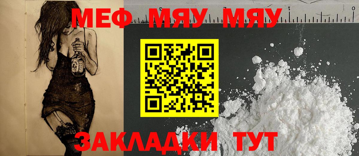 Меф мяу мяу  Гусев