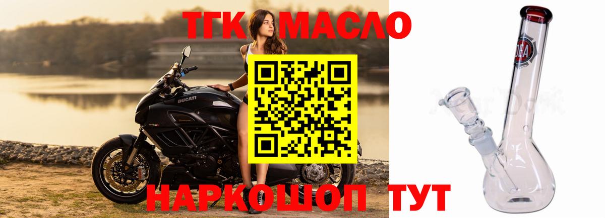 ТГК THC oil Гусев